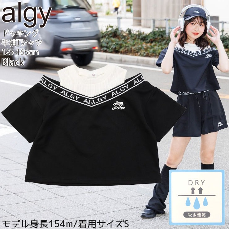 ALGY ジュニア 半袖Tシャツ 半袖トップス レイヤード風 吸水速乾 ロゴ