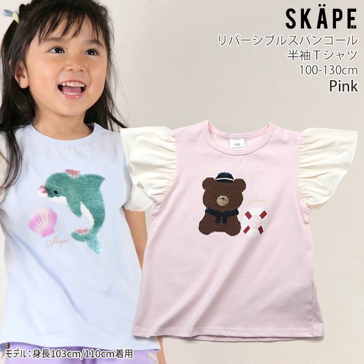 キッズ 半袖Tシャツ リバーシブルスパンコール ベアー ドルフィン