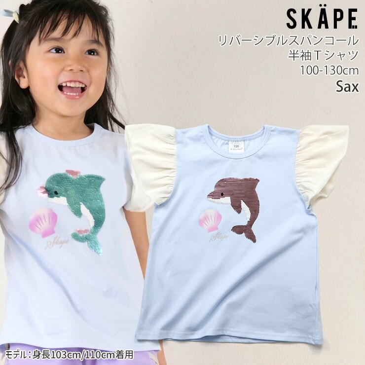 キッズ 半袖Tシャツ リバーシブルスパンコール ベアー ドルフィン