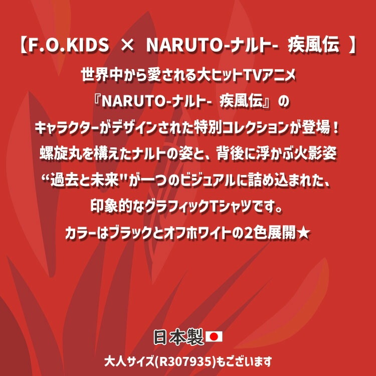 F.O.KIDS NARUTO-�ʥ��- ������ ȾµT����� ����ե��å�T����� �ˤλ� ���λ� ���å� �� ��100% ������ ���˥� ����饯���� �ȥåץ� �Ҷ��� ���ե������å� 100 110 120 130 140 �� �� R307925�ڥ᡼�����оݡ�