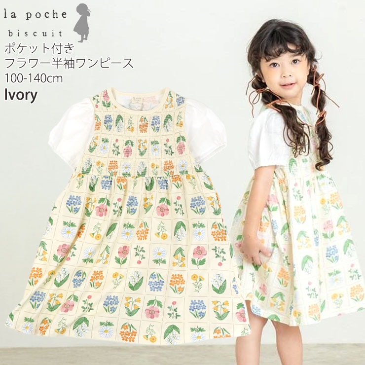la poche biscuit 半袖ワンピース お花 フラワー 袖切替 パフスリーブ