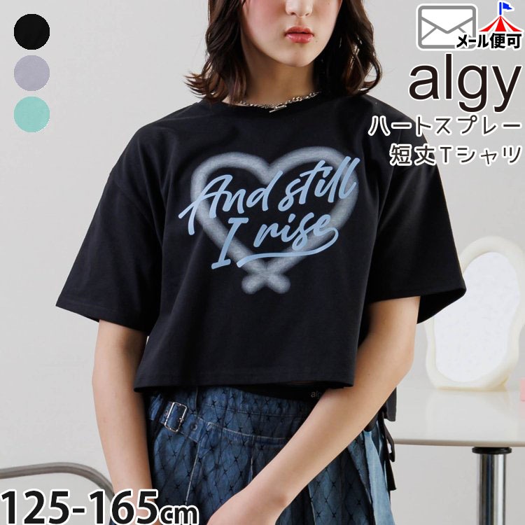 ALGY ジュニア 短丈半袖Tシャツ ハートスプレープリント 女の子 キッズ