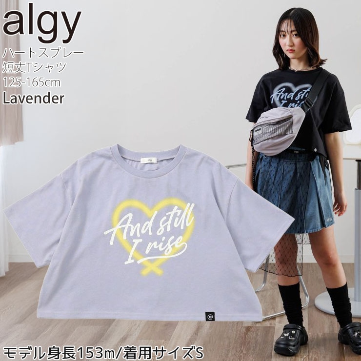 ALGY ジュニア 短丈半袖Tシャツ ハートスプレープリント 女の子 キッズ