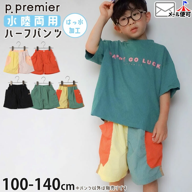 水陸両用パンツ 選べる2デザイン 配色切替 無地 カラー 両ポケット付き