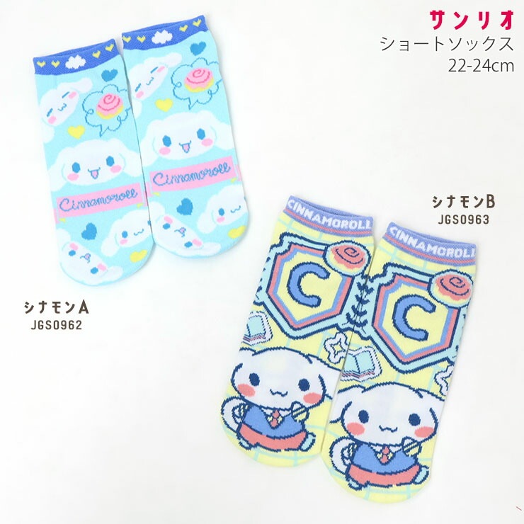 サンリオショートソックス 靴下 シナモロール シナモン クロミ 女の子