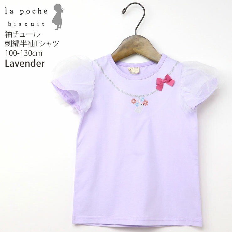 la poche biscuit ȾµT µ塼 ͥå쥹ɤ夦 λ å  100% ȥåץ åȥ Ҷ Ҷ ꡼ եߥ˥ ݥӥ奤 100 110 120  ԥ LP24ES103ڥ᡼оݡ