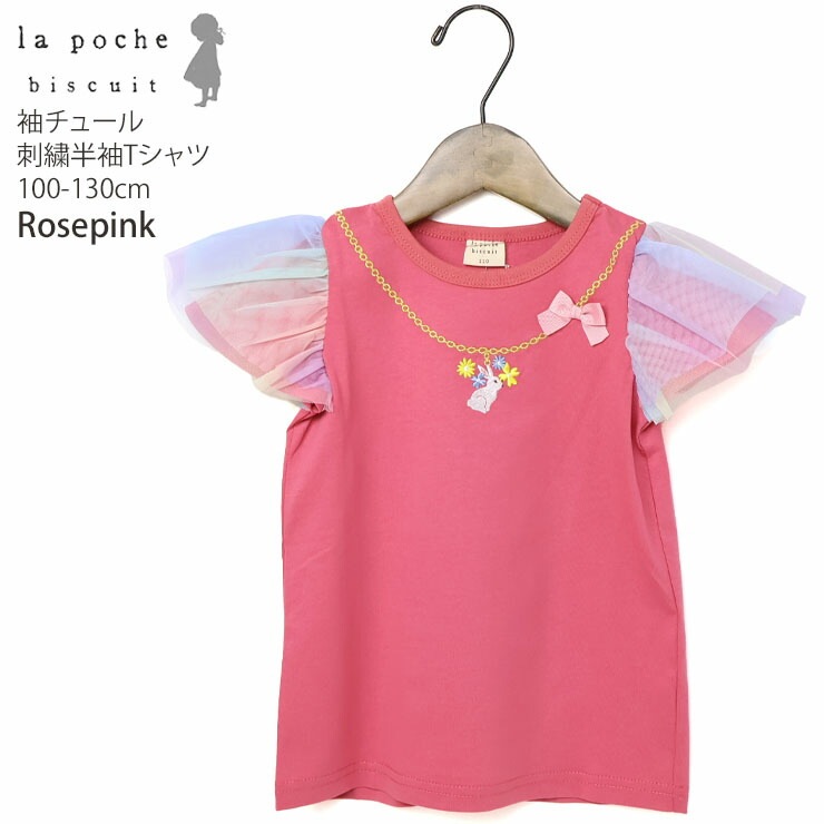 la poche biscuit ȾµT µ塼 ͥå쥹ɤ夦 λ å  100% ȥåץ åȥ Ҷ Ҷ ꡼ եߥ˥ ݥӥ奤 100 110 120  ԥ LP24ES103ڥ᡼оݡ