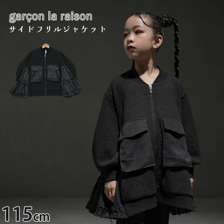 garcon la raison ジャケット サイドサテンフリル ニットキルト素材