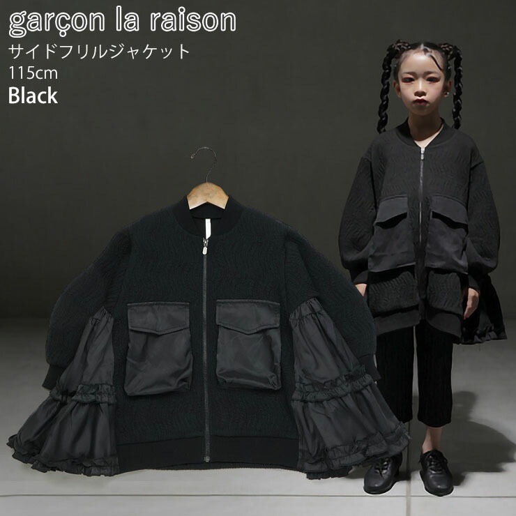garcon la raison ジャケット サイドサテンフリル ニットキルト素材