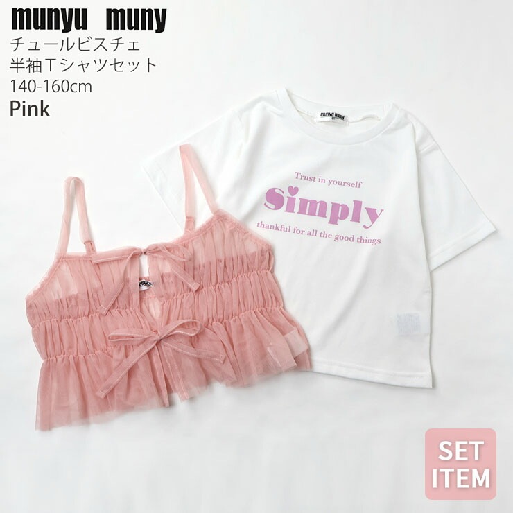 2å ȾµT 塼ӥ λ å ˥  Ť ߥ ȥåץ Ҷ Ҷ Simply munyu muny ˥ˡ 140 150 160 ԥ 忧  MU5-2271ڥ᡼оݡ
