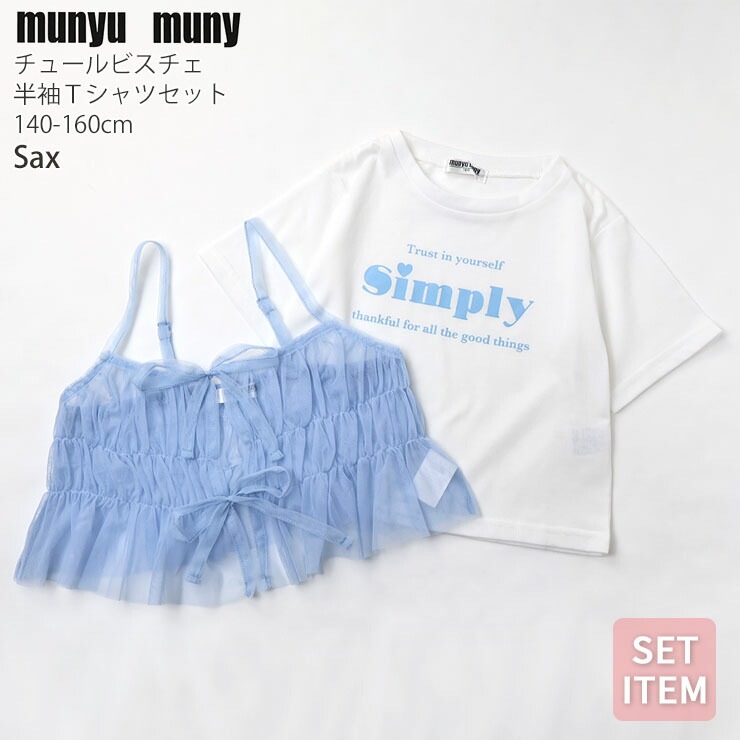 2å ȾµT 塼ӥ λ å ˥  Ť ߥ ȥåץ Ҷ Ҷ Simply munyu muny ˥ˡ 140 150 160 ԥ 忧  MU5-2271ڥ᡼оݡ