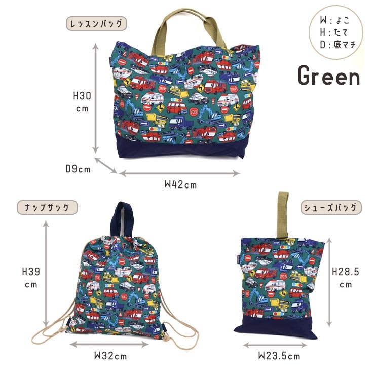 キッズ 入園入学3点セット シューズバッグ ナップサック レッスン