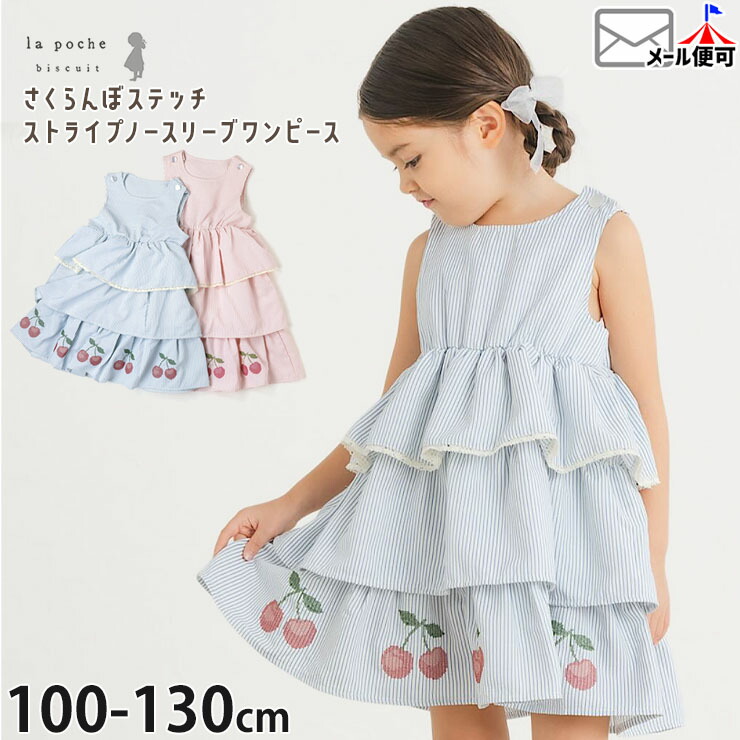 la poche biscuit キッズ ノースリーブワンピース 切替 フリル