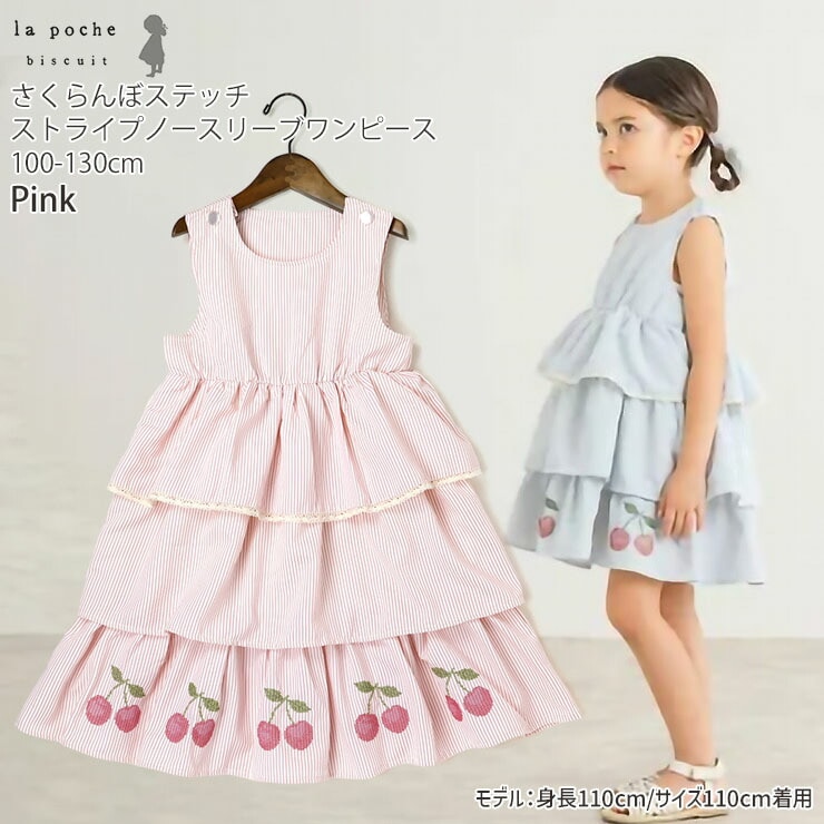 la poche biscuit ノースリーブワンピース 切替 フリル ストライプ