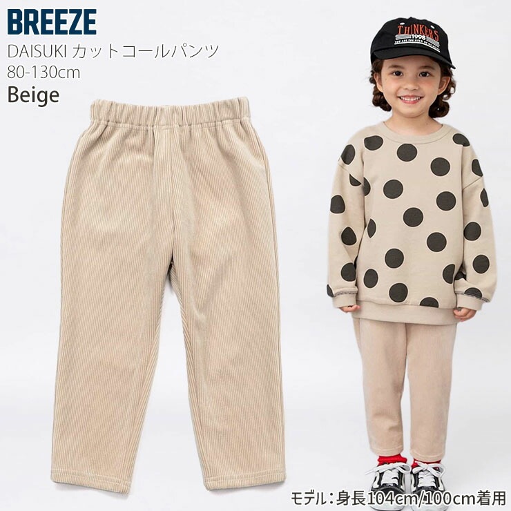 BREEZE DAISUKIѥ åȥѥ 10ʬ ̵ 顼 ˤλ λ å  ݥåդ ȥ ˥åȥ ѥ 󥰥ѥ Ĺܥ ܥȥॹ Ҷ ݰ ձ ع ֥꡼ 100 110 120 130    J420065ڥ᡼оݡ