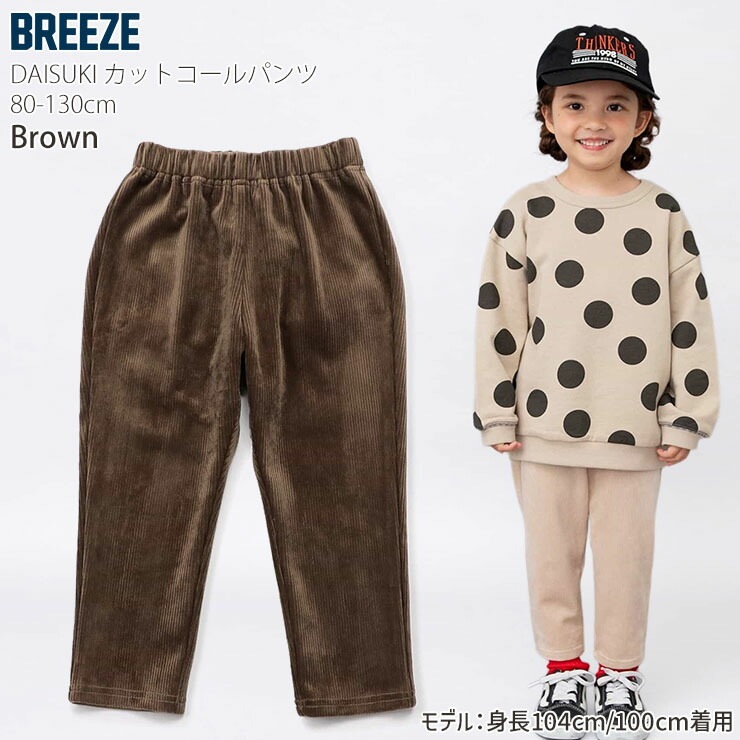 BREEZE DAISUKIѥ åȥѥ 10ʬ ̵ 顼 ˤλ λ å  ݥåդ ȥ ˥åȥ ѥ 󥰥ѥ Ĺܥ ܥȥॹ Ҷ ݰ ձ ع ֥꡼ 100 110 120 130    J420065ڥ᡼оݡ