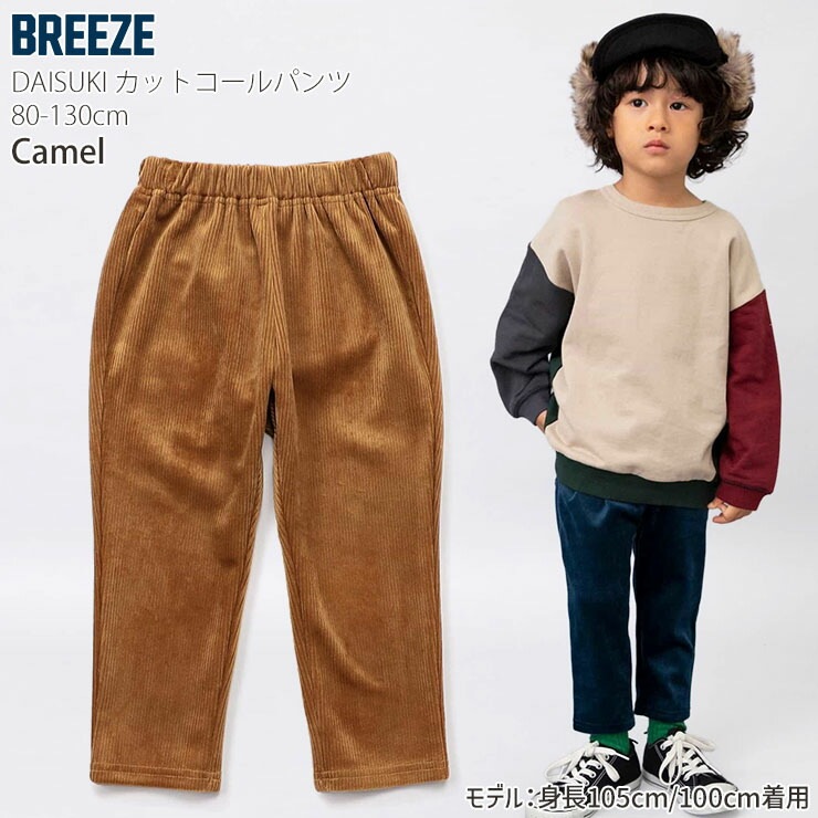 BREEZE DAISUKIѥ åȥѥ 10ʬ ̵ 顼 ˤλ λ å  ݥåդ ȥ ˥åȥ ѥ 󥰥ѥ Ĺܥ ܥȥॹ Ҷ ݰ ձ ع ֥꡼ 100 110 120 130    J420065ڥ᡼оݡ