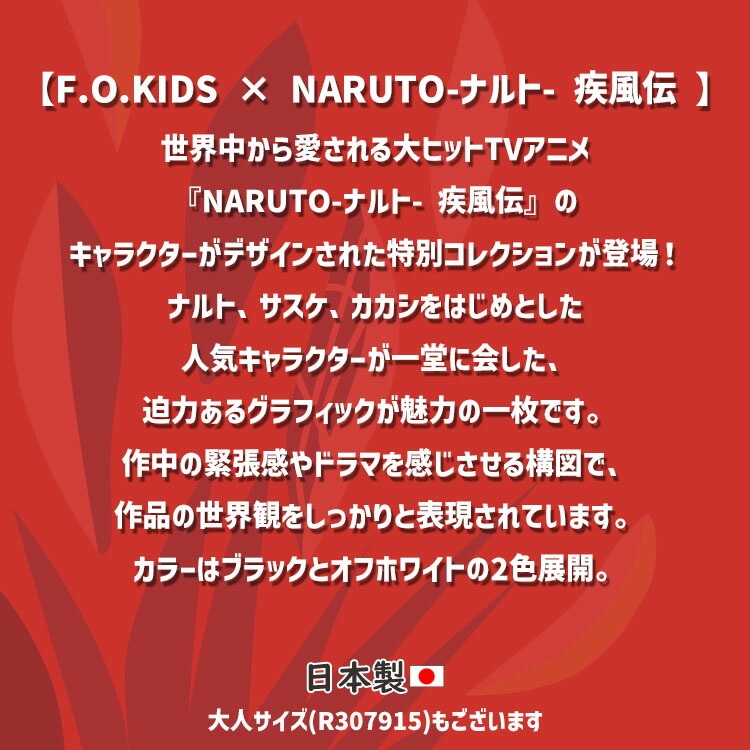 F.O.KIDS NARUTO �ʥ�� ������ ȾµT����� ����ե��å�T����� �ʥ�� ������ ������ �ˤλ� ���λ� ���å� �� ��100% ������ ����� ���˥� ����饯���� �ȥåץ� �Ҷ��� ���ե������å� R307905�ڥ᡼�����оݡ�