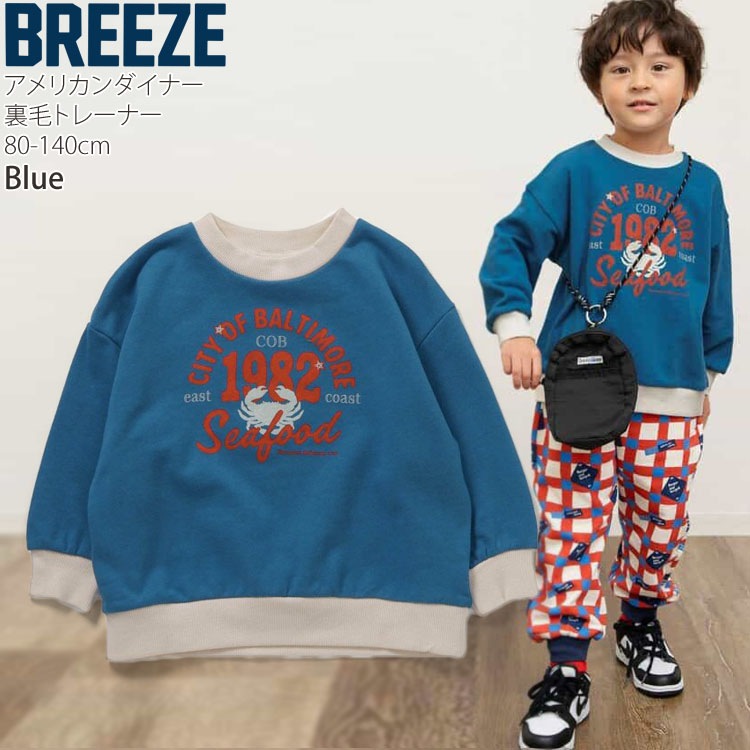BREEZE キッズ ベビー トレーナー 裏毛 アメリカンダイナー 男の子