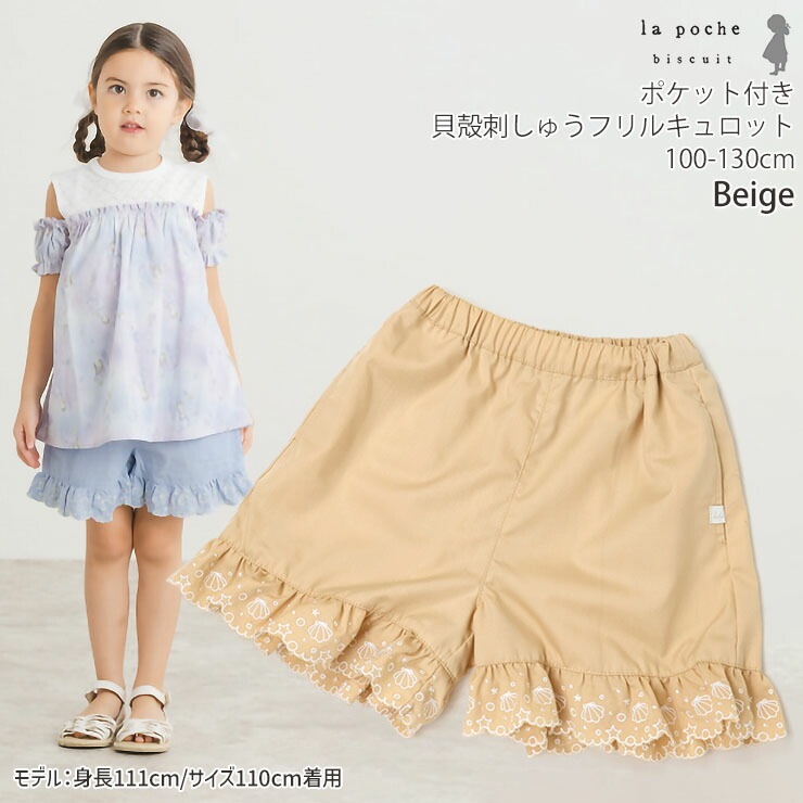 la poche biscuit キュロット 裾切替 フリル シェル刺しゅう 女の子