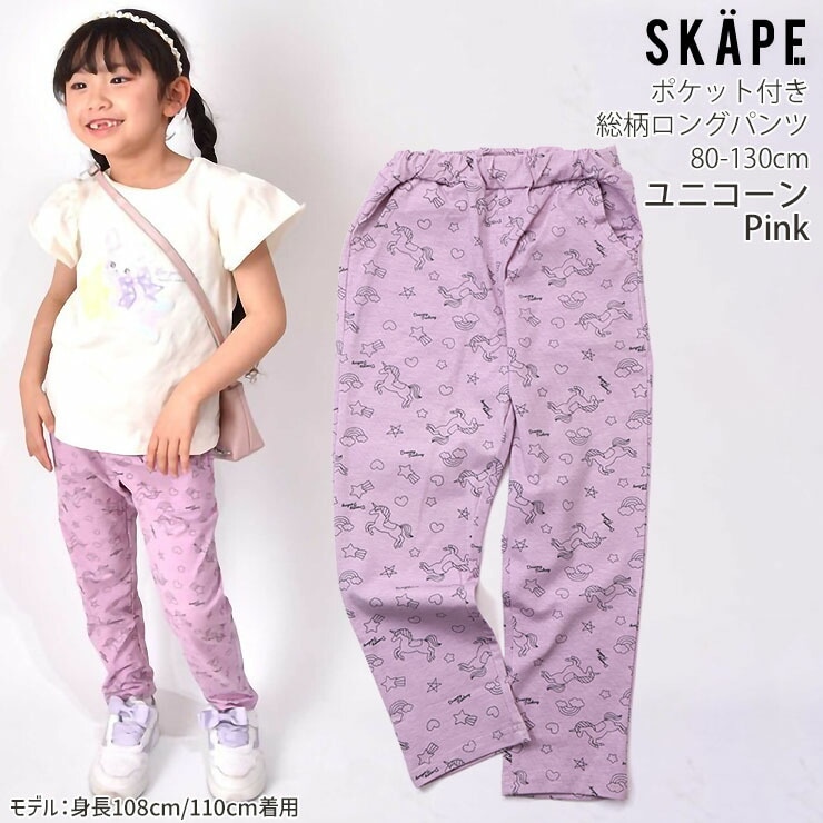 キッズ 長ズボン 薄手 カットソーパンツ 前ポケット付き 男の子 女の子