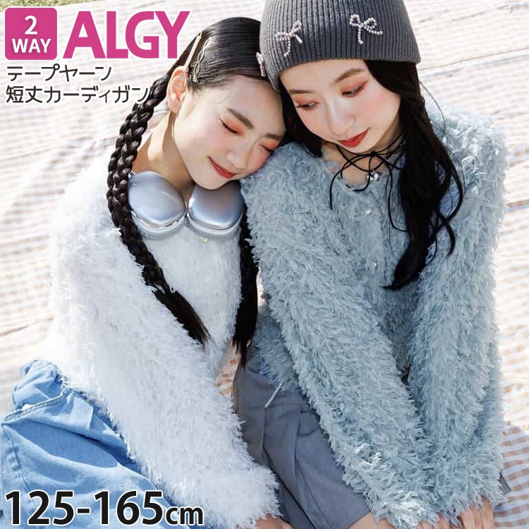 ALGY テープヤーンカーディガン ショート丈 前後2WAY 丸首 クルー