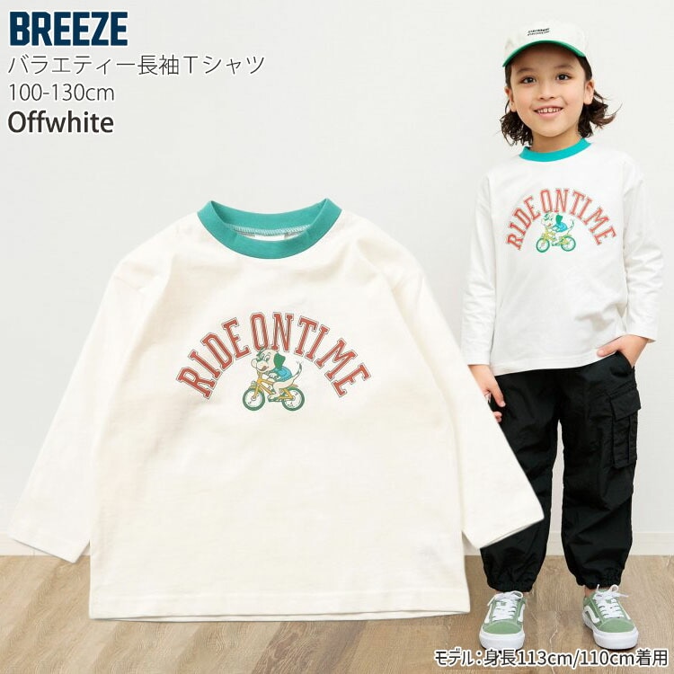 BREEZE 長袖Tシャツ バラエティロンT カレッジ風 ポップ 英字 男の子