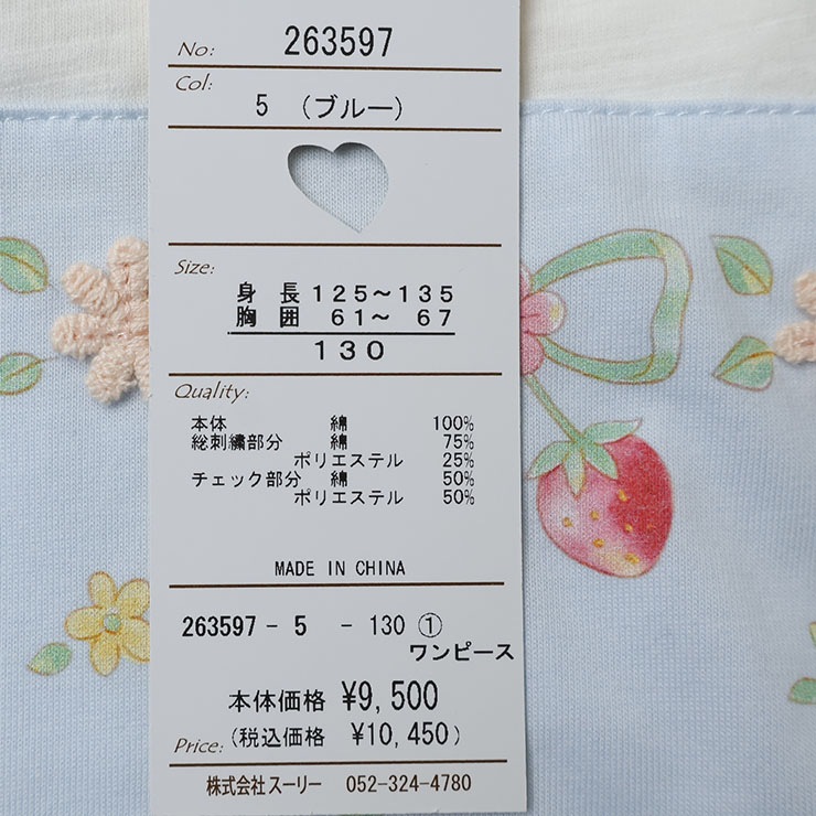 Souris キッズ 半袖ワンピース レイヤード風 フレーズリボン いちご
