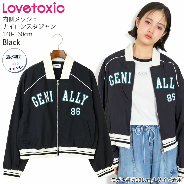Lovetoxic ジュニア ナイロンスタジャン カレッジ風 撥水加工 内側