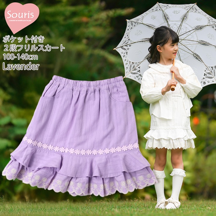 Souris スカート 2段フリル お花 レース 裏地付き 女の子 キッズ 春夏