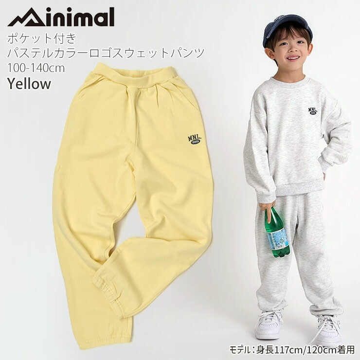 minimal キッズ スウェットパンツ 長ズボン 前ポケット付き パステル