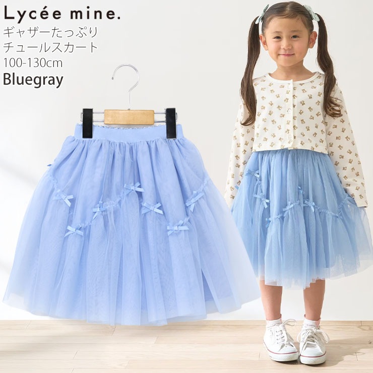Lycee mine チュールスカート 裏地付き リボン なみなみ切り替え