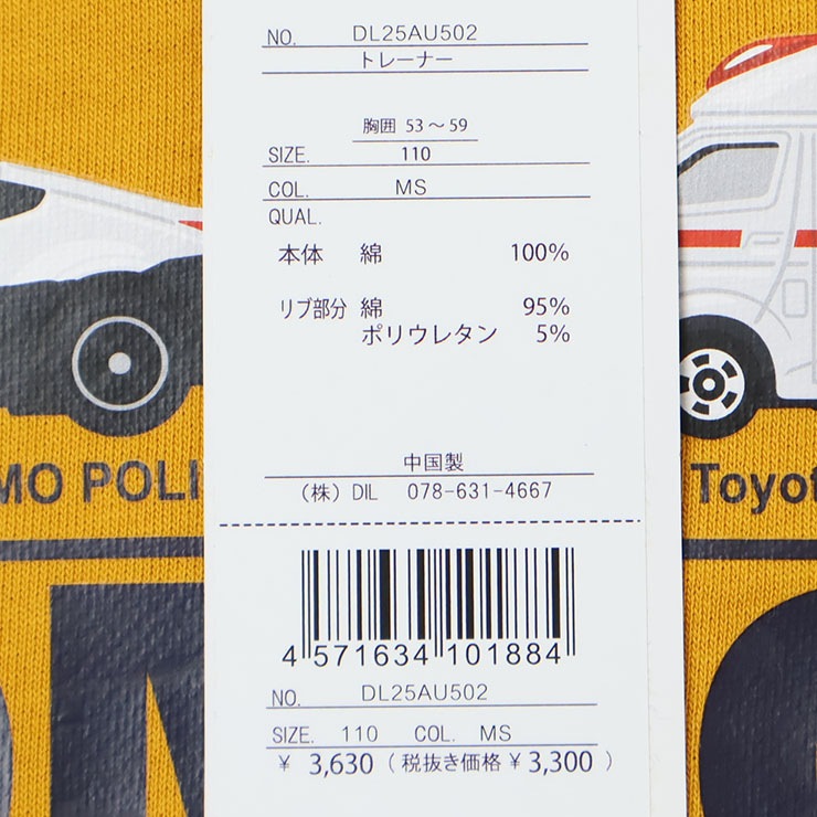 トミカ キッズ トレーナー 裏毛 はたらく車 ショベルカー ダンプカー