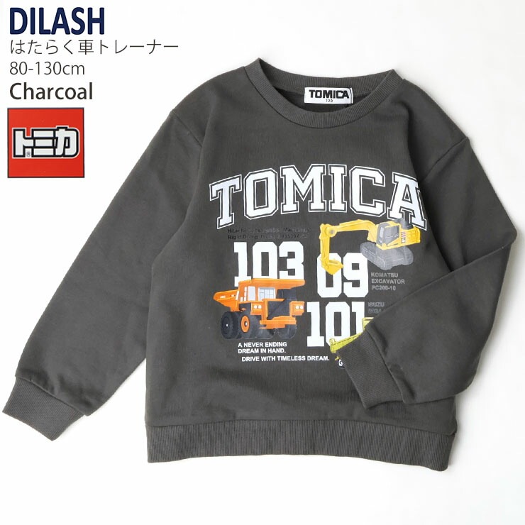 トレーナー 裏毛 トミカ はたらく車 ショベルカー ダンプカー パトカー