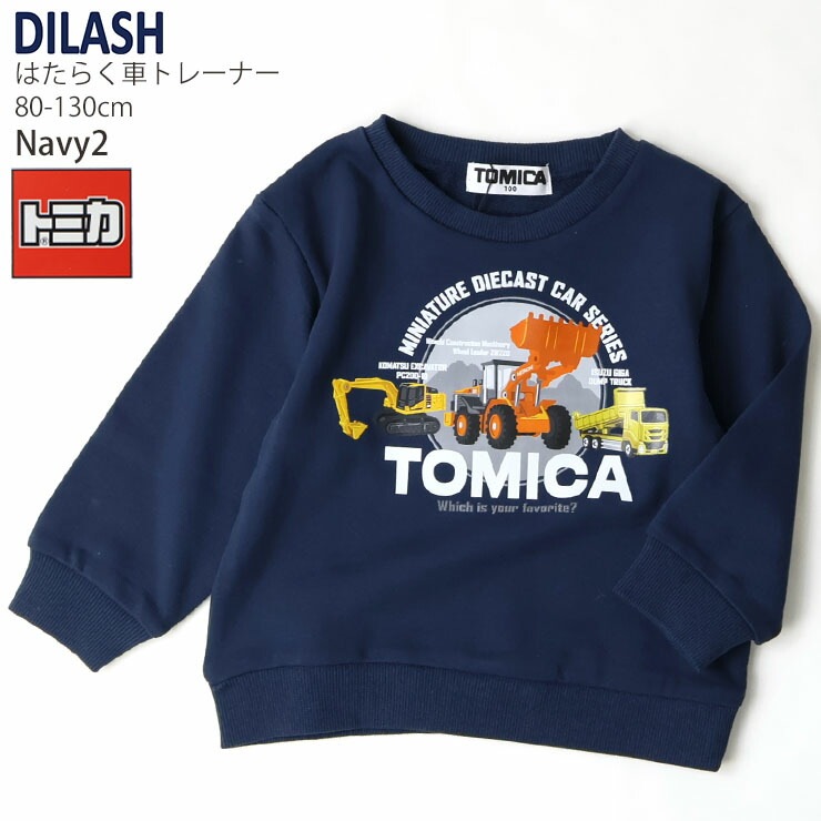 トレーナー 裏毛 トミカ はたらく車 ショベルカー ダンプカー パトカー