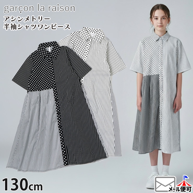 garcon la raison アシンメトリー半袖シャツワンピース 切替 ドット