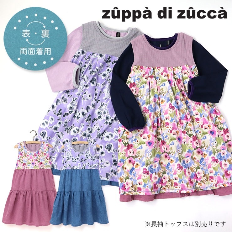 【100 110 120 130cm】 リバーシブルワンピース ノースリーブ フラワー柄 zuppa di zucca ズッパディズッカ 36803068k