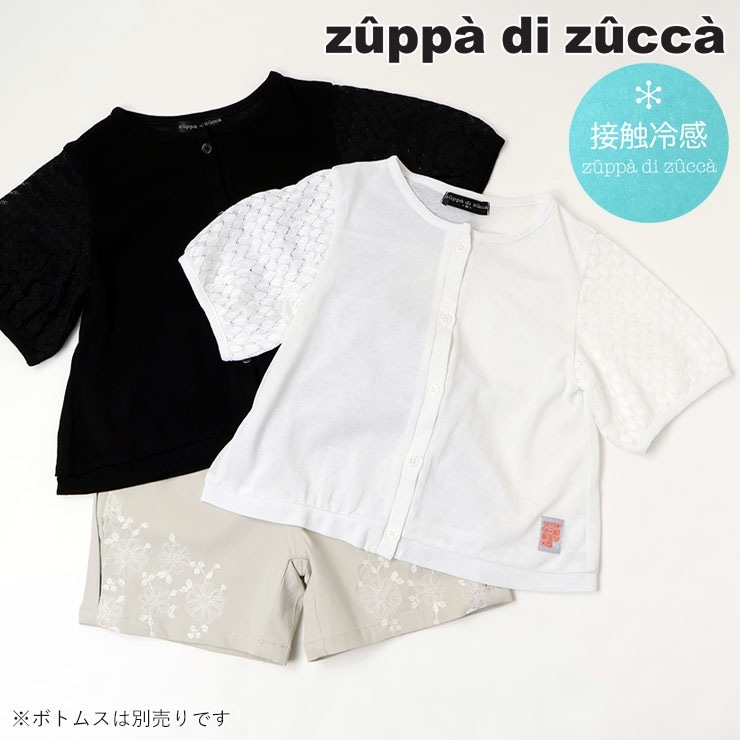 【 S(90-100cm) M(110-120cm) 】半袖カーディガン zuppa di zucca ズッパディズッカ 37300200k