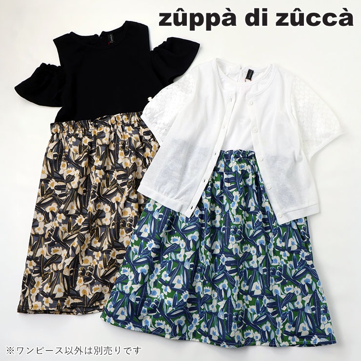 【 100cm 110cm 120cm 130cm 】ドッキングワンピース 肩あき zuppa di zucca ズッパディズッカ 37800234k