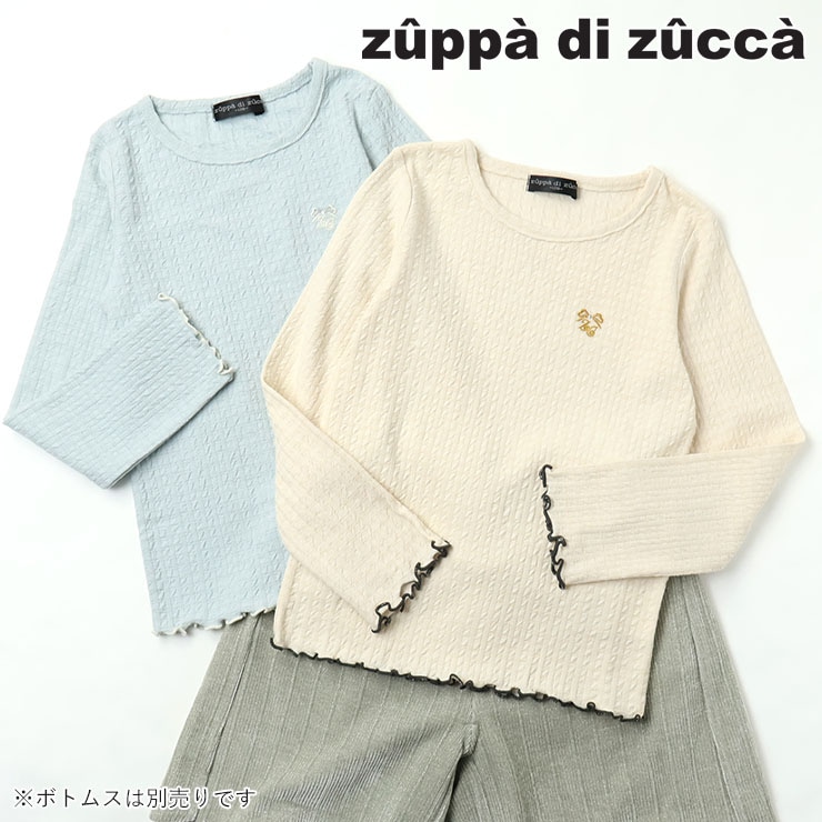 【 100cm 110cm 120cm 130cm 】長袖インナーTシャツ メローフリル zuppa di zucca ズッパディズッカ 37023006k