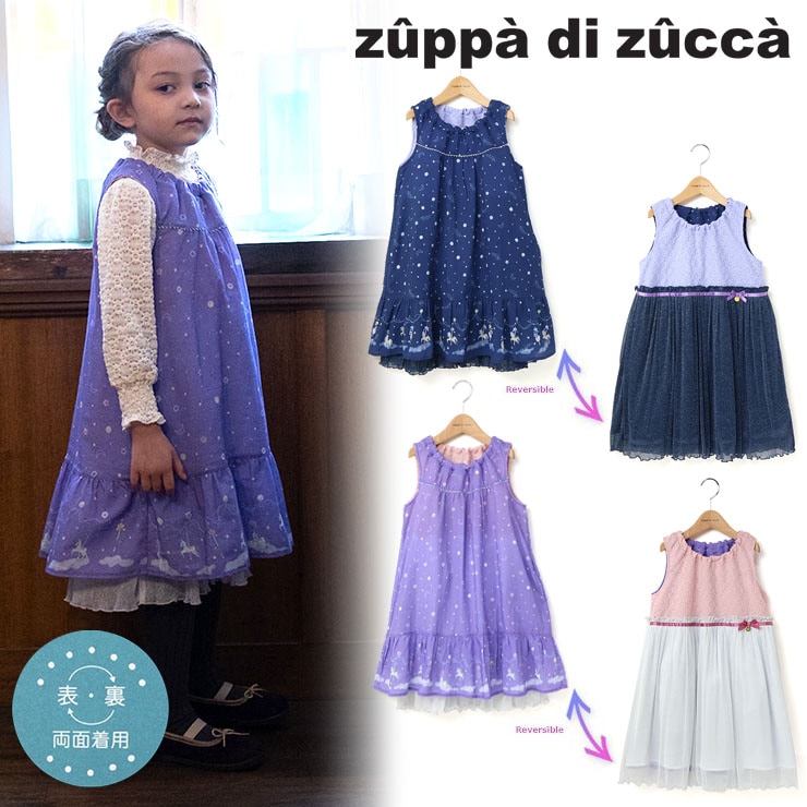 【 100cm 110cm 120cm 130cm 】リバーシブルワンピース ノースリーブ ナイトメリーゴランドプリント zuppa di zucca ズッパディズッカ 37803082k