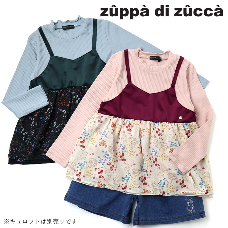 【 100cm 110cm 120cm 130cm 】ドッキング長袖Tシャツ 小花柄シフォンキャミソール zuppa di zucca ズッパディズッカ 37023012k