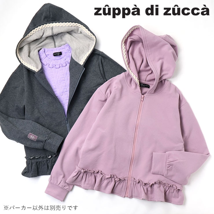 【 100cm 110cm 120cm 130cm 】ジップパーカー フリル zuppa di zucca ズッパディズッカ 37403092k
