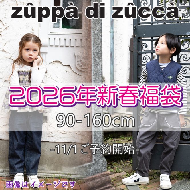 2026年 新春 福袋 5点入り zuppa di zucca ズッパディズッカ 【 送料無料対象外 】 【 zdz-2026-Z 】【 90cm 100cm 110cm 120cm 130cm 140cm 150cm 160cm 】