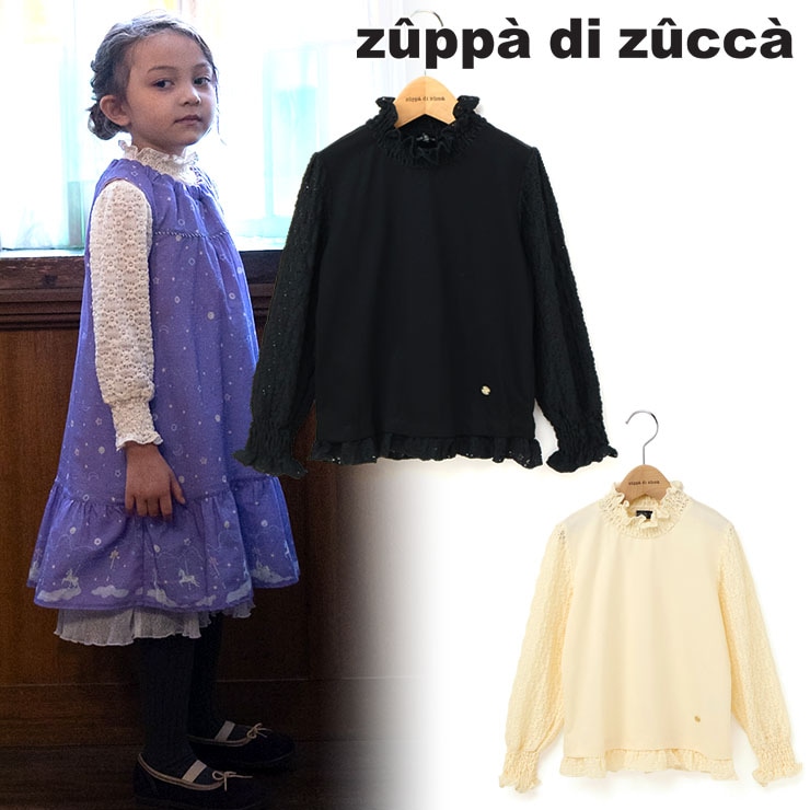 【 100cm 110cm 120cm 130cm 】プチハイネック長袖Tシャツ レース zuppa di zucca ズッパディズッカ 37023013k
