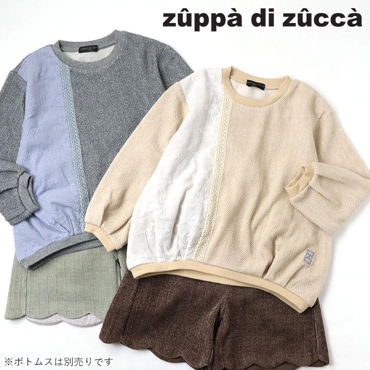 【 140cm 150cm 160cm 】長袖トレーナー お花刺繍 ヘリンボン裏毛 zuppa di zucca ズッパディズッカ 37033034j