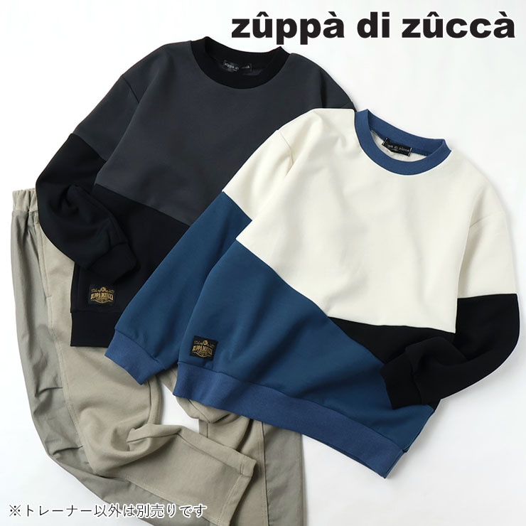 ★【 140cm 150cm 160cm 】長袖トレーナー ブロッキング切替 zuppa di zucca ズッパディズッカ 37033047j