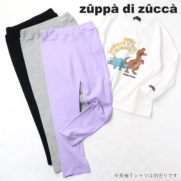 【 140cm 】レギンスパンツ レギパン zuppa di zucca ズッパディズッカ 37613071j