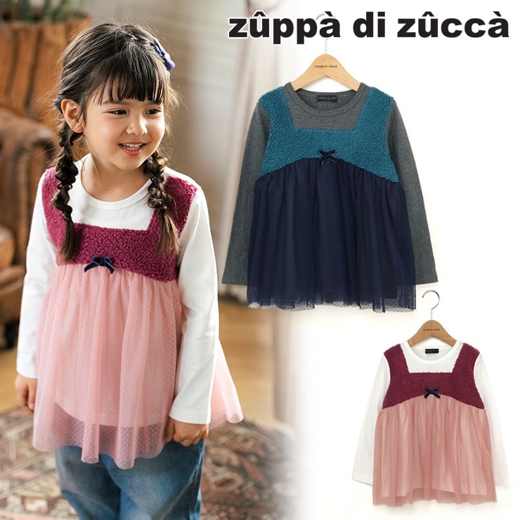 【 80cm 90cm 100cm 110cm 120cm 130cm 】長袖Tシャツ 重ね着風 zuppa di zucca ズッパディズッカ 38023001