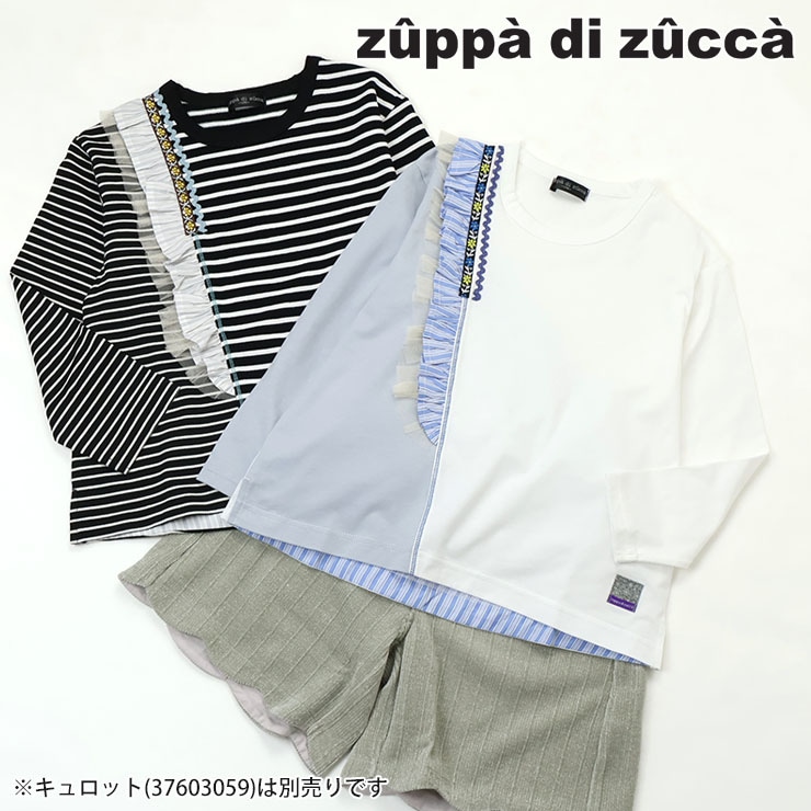 【 120cm 130cm 140cm 150cm 160cm 】長袖Tシャツ フリル 無地/ボーダー zuppa di zucca ズッパディズッカ 38023002